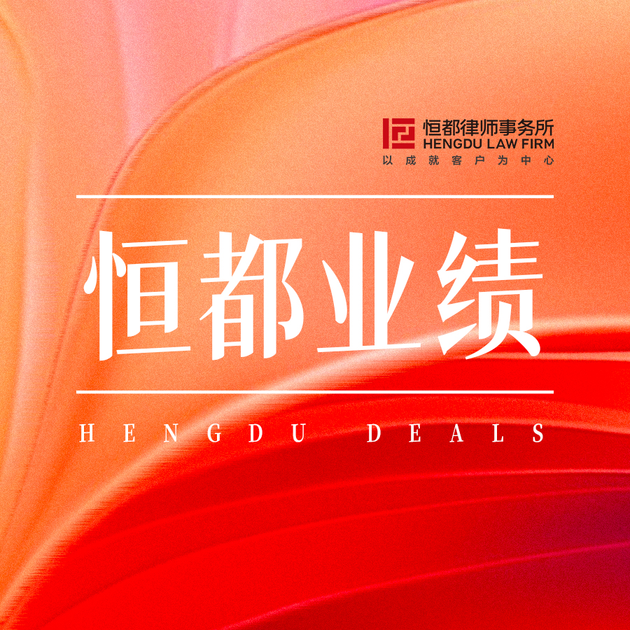 1760156255377290.jpg 恒都業(yè)績(jī)方圖(1).jpg