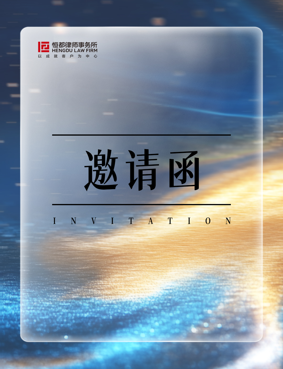 1763521671435197.jpg 邀請(qǐng)函長(zhǎng)(1).jpg